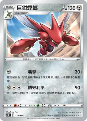 Scizor
