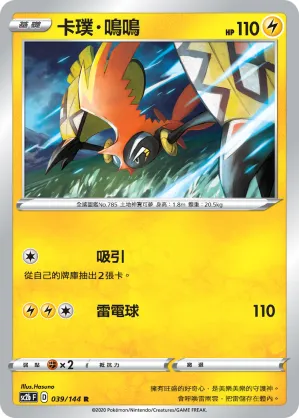 Tapu Koko