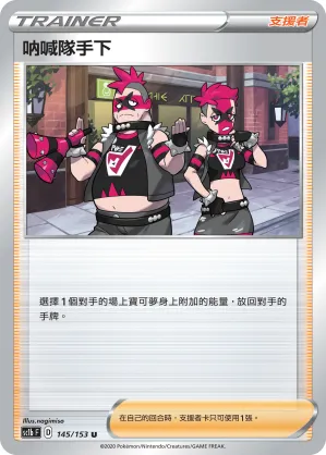 Team Yell Grunt