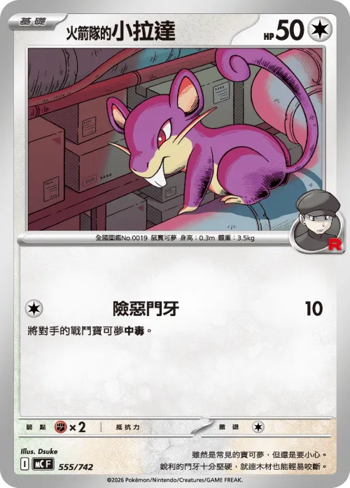 Team Rocket's Rattata