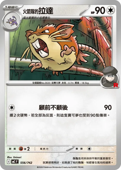 Team Rocket's Raticate