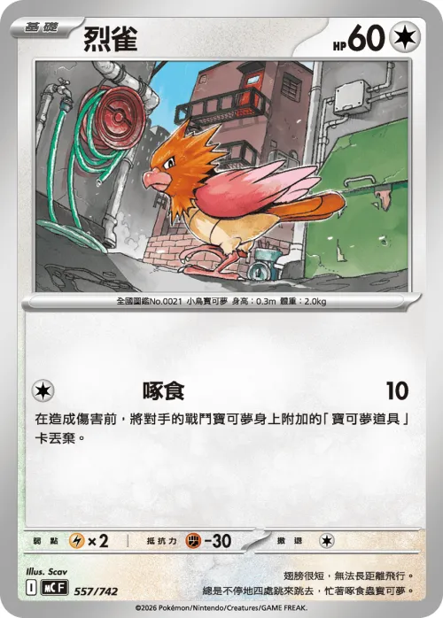 Spearow