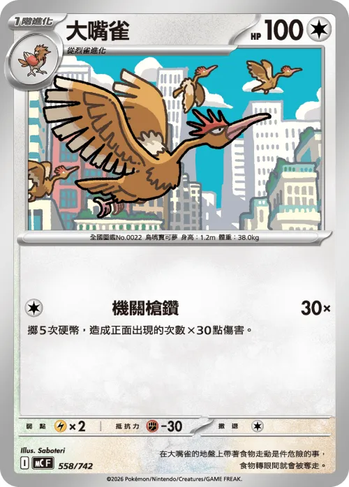 Fearow