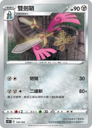 Doublade
