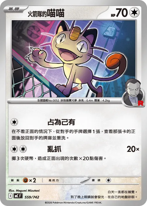 Team Rocket's Meowth