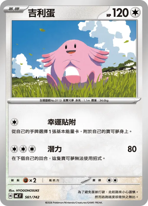 Chansey