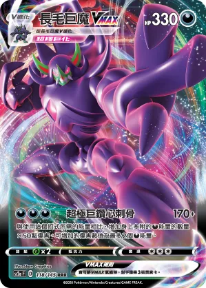 Grimmsnarl VMAX