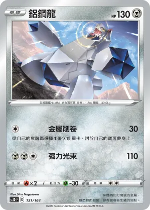 Duraludon