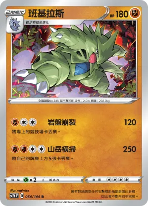 Tyranitar