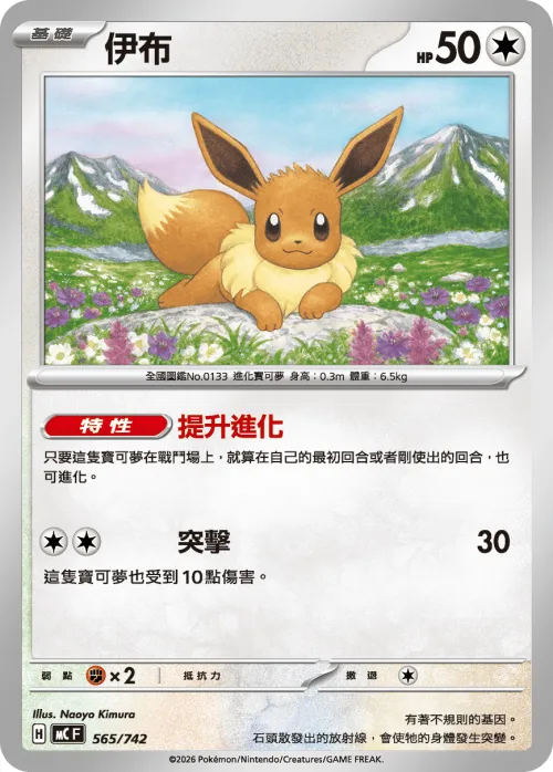Eevee