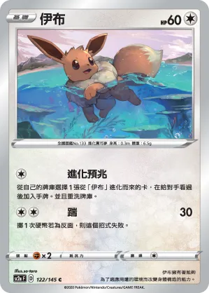 Eevee
