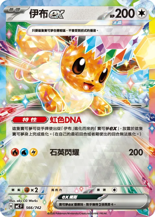 Eevee ex