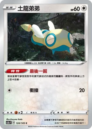 Dunsparce