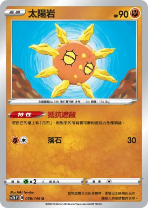 Solrock