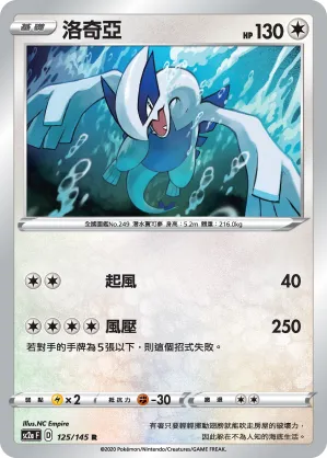 Lugia