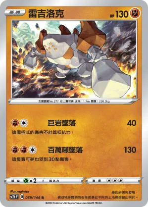 Regirock