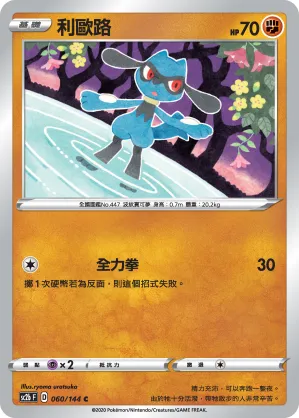 Riolu