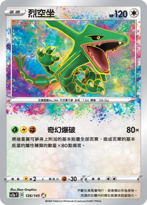 Rayquaza