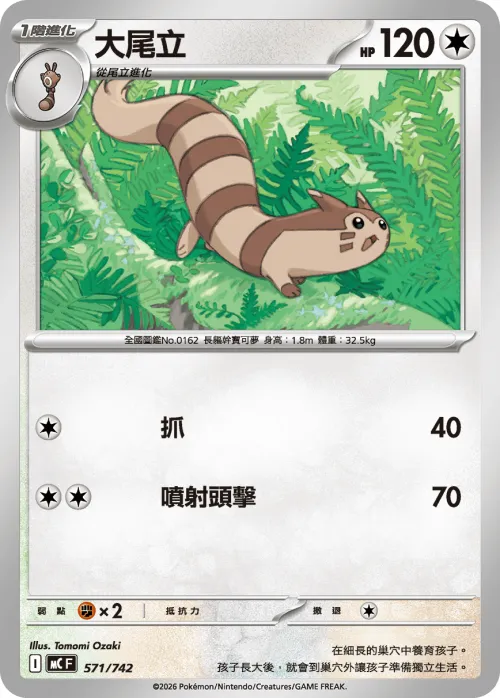 Furret
