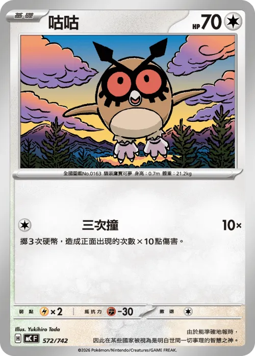 Hoothoot