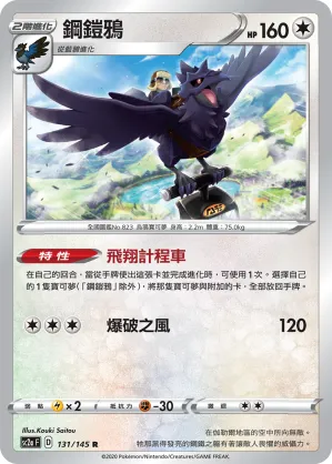 Corviknight