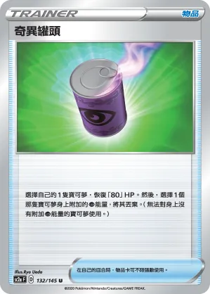 Strange Can