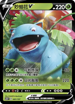 Venusaur V