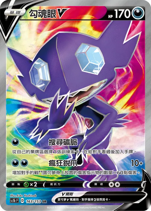 Sableye V
