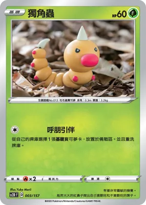 Weedle