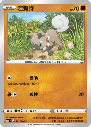 Rockruff