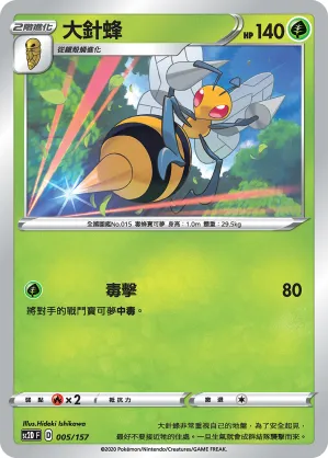 Beedrill
