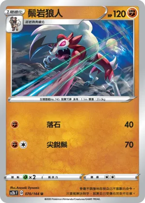 Lycanroc
