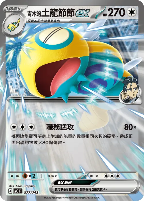 Larry's Dudunsparce ex