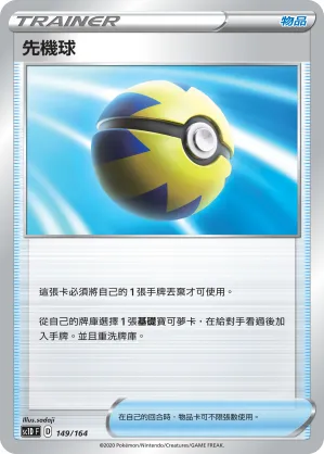 Quick Ball