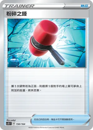 Crushing Hammer