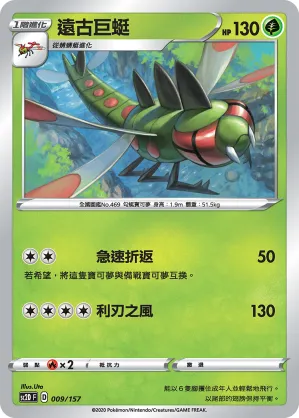 Yanmega