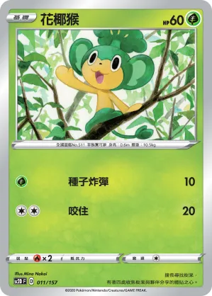 Pansage