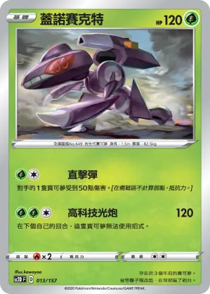 Genesect