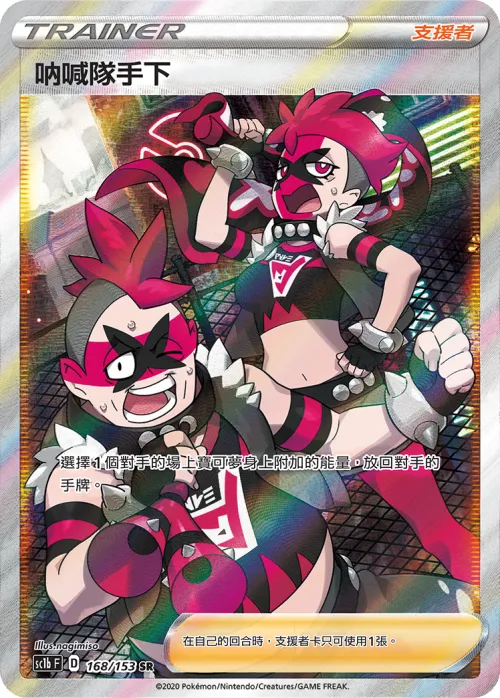 Team Yell Grunt