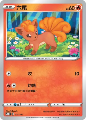 Vulpix