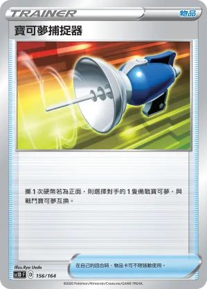 Pokemon Catcher