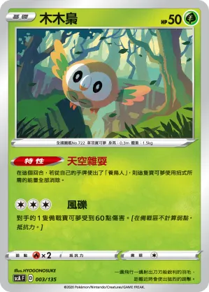 Rowlet