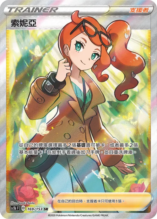 Sonia
