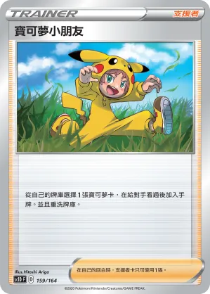 Pokémon Kid