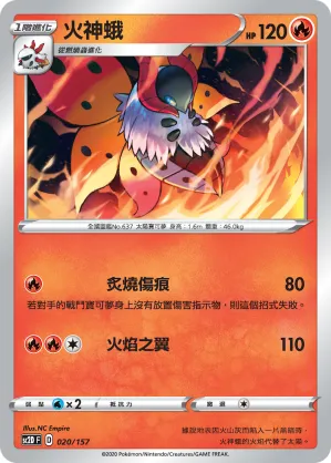 Volcarona