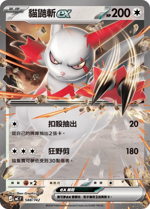 Zangoose ex