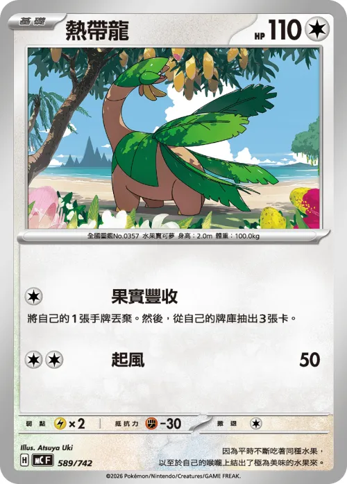 Tropius