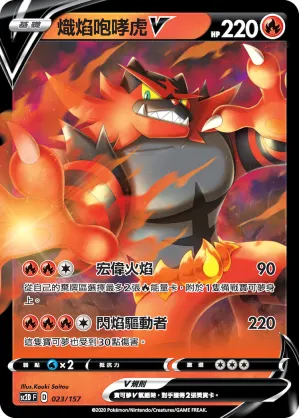 Incineroar V