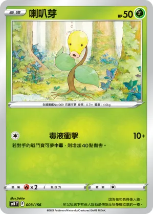 Bellsprout