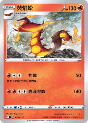 Centiskorch